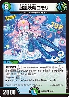 【デュエマ】コモン◇眼鏡妖精コモリ