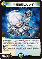 【デュエマ】レア◇宇宙妖精エリンギ