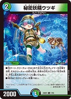 【デュエマ】レア◇秘密妖精ウツギ