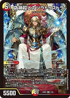 【デュエマ】スーパーレア◇偽神殺しのツラトゥストラ