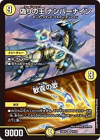 【デュエマ】ベリーレア◇偽りの王 ナンバーナイン/歓喜の歌