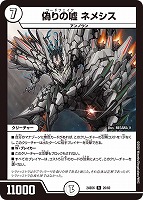 【デュエマ】レア◇偽りの嘘 ネメシス