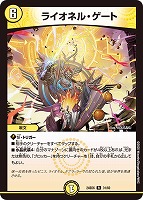 【デュエマ】レア◇ライオネル・ゲート