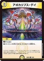【デュエマ】レア◇アポカリプス・デイ