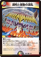 【デュエマ】レア◇調和と暴動の混乱
