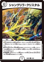 【デュエマ】アンコモン◇シャングリラ・クリスタル