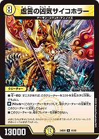 【デュエマ】アンコモン◇虚言の凶気サイコホラー