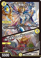 【デュエマ】レア◇シダン教皇 バラモン/「我が言葉のみを信じるのだ!」