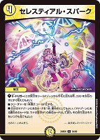 【デュエマ】コモン◇セレスティアル・スパーク