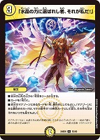 【デュエマ】コモン◇「水晶の力に選ばれし者、それが私だ!」