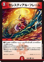 【デュエマ】コモン◇セレスティアル・フレーム