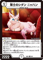 【デュエマ】アンコモン◇策士のシダン ニャハン
