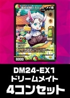ファンタジーBEST ドリームメイト　SR以下4コン　まとめ売り⑥ DM24-EX1 デュエル・マスターズTCG 超感謝祭 ファンタジーBEST