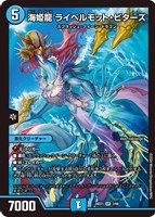 【デュエマ】スーパーレア◇海姫龍 ライベルモット・ビターズ