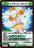 【デュエマ】ベリーレア◇ダイヤモンド・カミタイオ