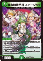 【デュエマ】ベリーレア◇武家類武士目 ステージュラ