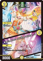 【デュエマ】レア◇カシス・パイン/あたしのスパークがメロメロにさせ~る