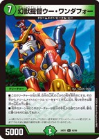 【デュエマ】レア◇幻獣提督ウー・ワンダフォー