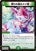 【デュエマ】レア◇眠りの森のメイ様