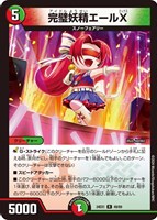 【デュエマ】レア◇完璧妖精エールＸ