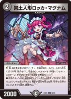 冥土人形アカイブ・ヤップップ【デュエルマスターズトレカお買得