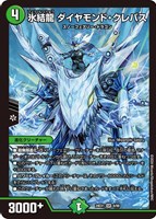【デュエマ】スーパーレア◇氷結龍 ダイヤモンド・クレバス