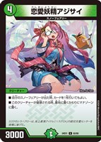 【デュエマ】アンコモン◇恋愛妖精アジサイ