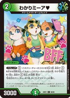 【デュエマ】アンコモン◇わかりミーア?