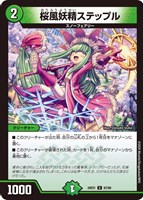 【デュエマ】アンコモン◇桜風妖精ステップル