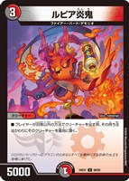 【デュエマ】アンコモン◇ルピア炎鬼
