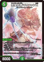 龍后妖精エリカッチュX【デュエルマスターズトレカお買得価格