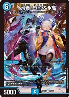【デュエマ】コモン◇滑奏!Eine&氷駆