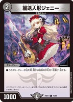 【デュエマ】コモン◇麗迭人形ジェニー