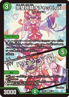 【デュエマ】コモン◇完璧妖精オチャッピィX/「ちょこっトラップ!」