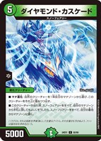 【デュエマ】コモン◇ダイヤモンド・カスケード