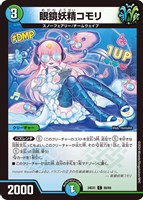 【デュエマ】コモン◇眼鏡妖精コモリ