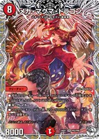 【デュエマ】スーパーレア)キャラプレミアムトレジャー◇メガ・マグマ・ドラゴン