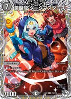 キズあり【デュエマ】ベリーレア)キャラプレミアムトレジャー◇悪魔龍 ダークマスターズ