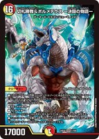 【デュエマ】大先生レア◇切札勝舞&ボルメテウス -決闘の物語-