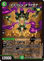 【デュエマ】スーパーレア◇イミッシュ・イツァヤナ