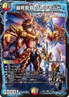 【デュエマ】スーパーレア◇最終龍覇 グレンモルト