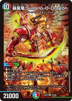 【デュエマ】スーパーレア◇暴嵐竜 Susano-O-Dragon