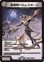 【デュエマ】ベリーレア◇悪魔神バロムスポーン