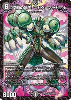 【デュエマ】ベリーレア◇深淵の禍玉 マガダ=マッガーナ