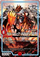 【デュエマ】ベリーレア◇ボルシャック・ドラゴン GR