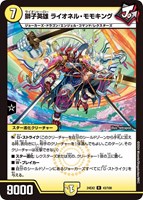 【デュエマ】レア◇獅子英雄 ライオネル・モモキング