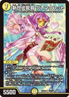 【デュエマ】レア◇新世代龍覇 グレンタレット