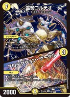【デュエマ】レア◇霊騎コルテオ/プロテクション・サークル
