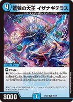 【デュエマ】レア◇蒼狼の大王 イザナギテラス