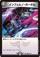 【デュエマ】レア◇インフェルノ・ポータル
